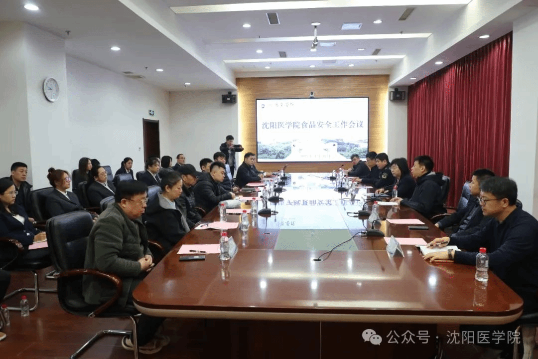 学校召开食品安全工作会议